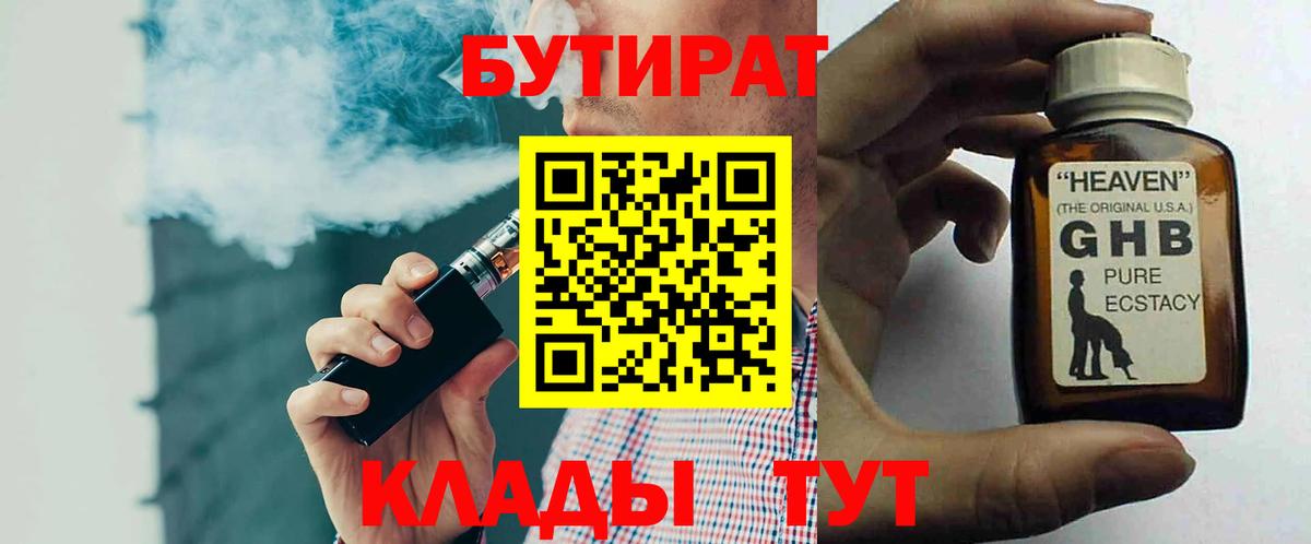 Камышлов  Бутират  Вход с VPN  БУТИРАТ GHB 