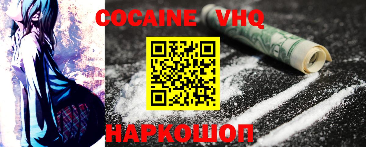 КОКАИН Эквадор  Вход с VPN  COCAIN Колумбийский  Камышлов 