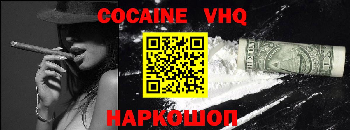 КОКАИН VHQ Камышлов