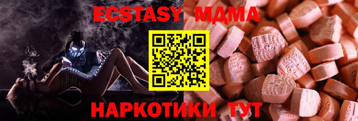 Экстази MDMA  ЭКСТАЗИ  kraken   Вход с VPN  Камышлов  купить наркотики цена 