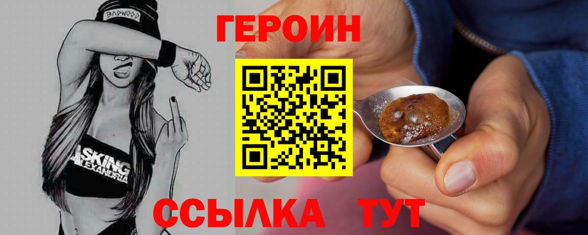 Героин Афган  Героин  Камышлов  Вход с VPN 