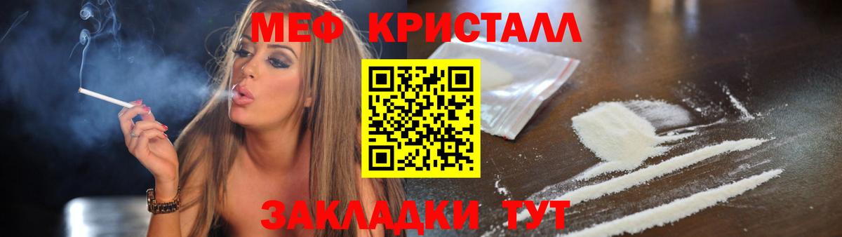 Мефедрон кристаллы Камышлов
